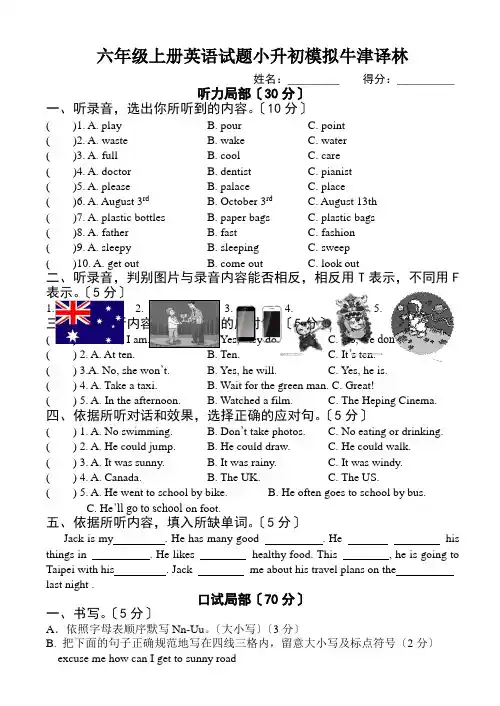 六年级上册英语试题小升初模拟牛津译林