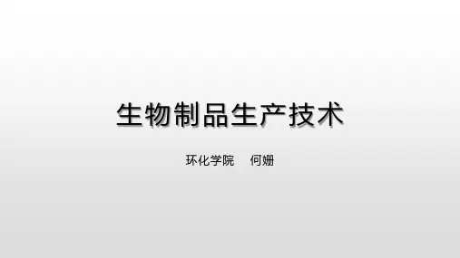 1-1生物制品基本知识
