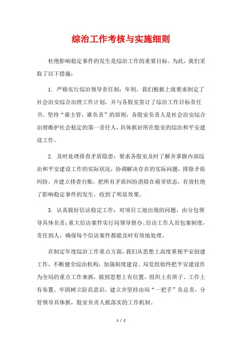  综治工作考核与实施细则