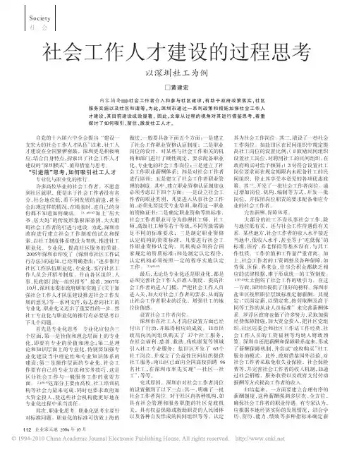 社会工作人才建设的过程思考以深圳社工为例