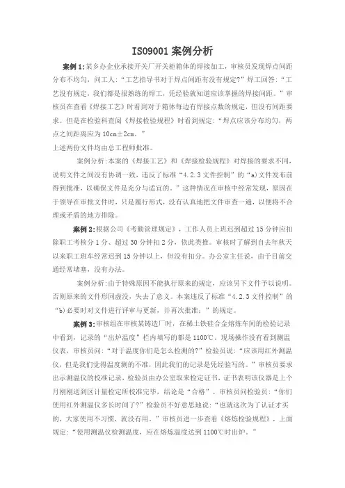 ISO9001案例分析