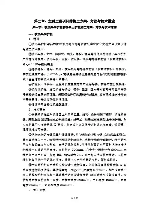 项目施工方案(23626)