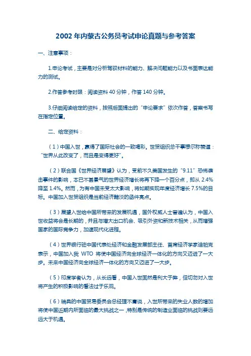 2002年内蒙古申论真题及参考答案