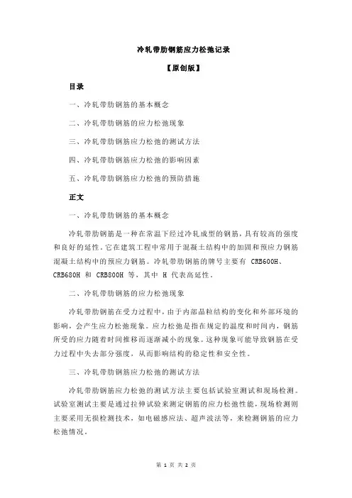 冷轧带肋钢筋应力松弛记录