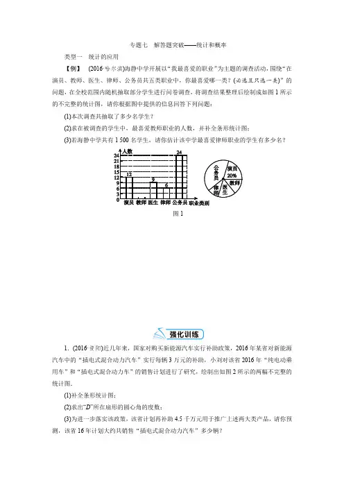 2017中考数学解答题突破——统计和概率(最新整理)