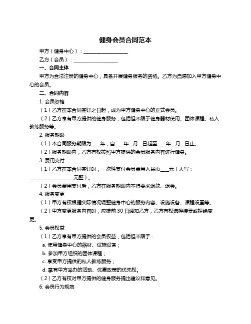 健身会员合同范本