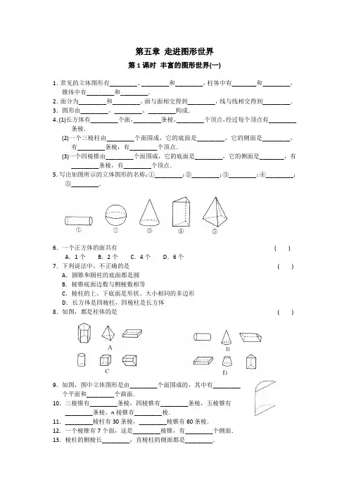 七上 走进图形世界 课时练习 含答案 全面