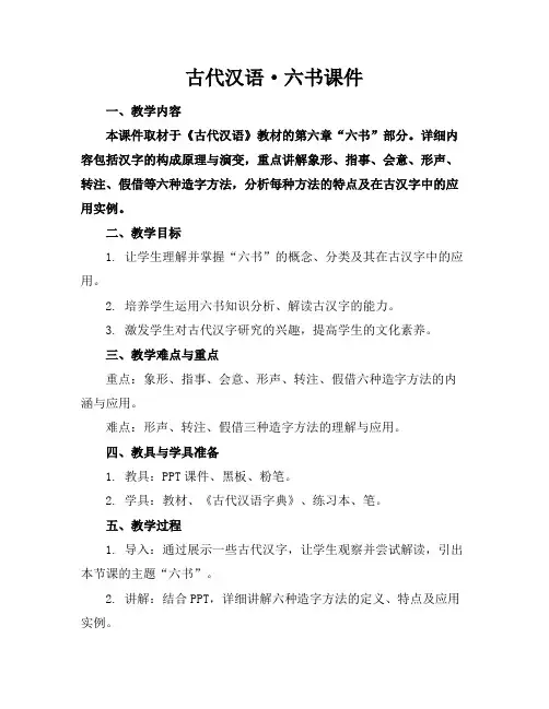 古代汉语·六书课件