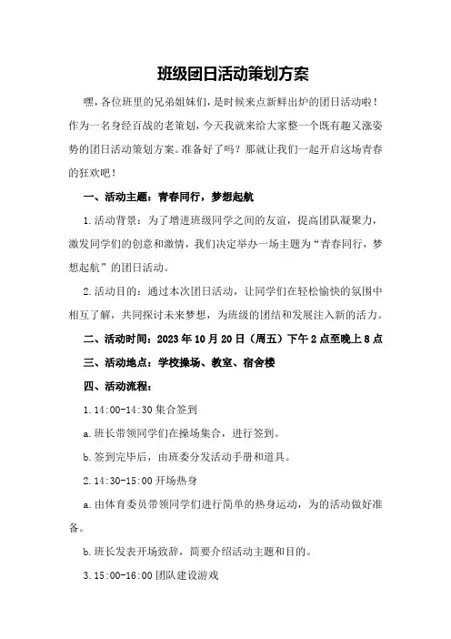 班级团日活动策划方案