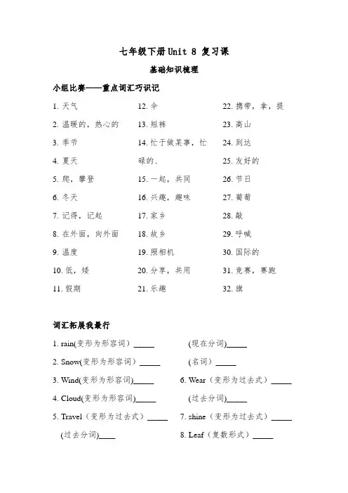仁爱版英语七下U8教案