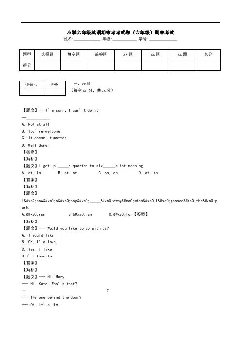 小学六年级英语期末考考试卷(六年级)期末考试.doc