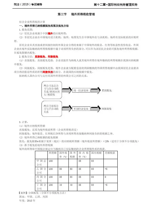 税法考试习题放基础培训讲义-第50讲_国际税收税务管理实务(2)