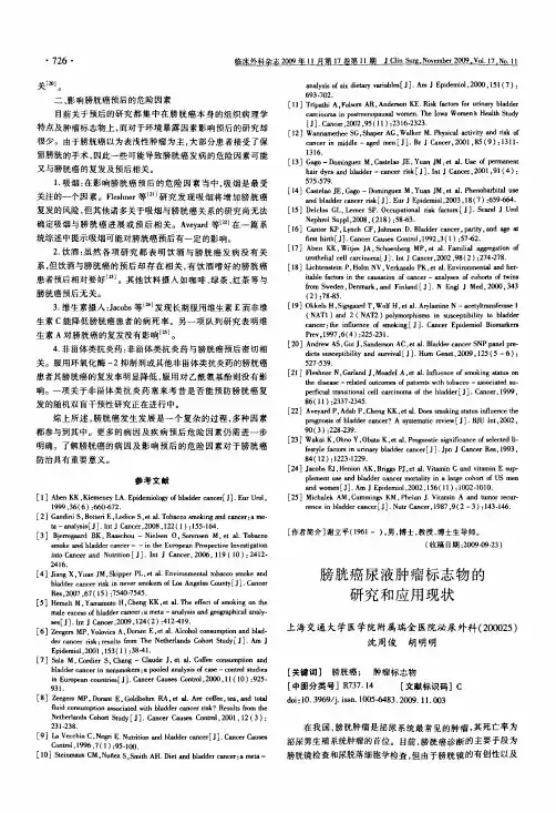 膀胱癌尿液肿瘤标志物的研究和应用现状