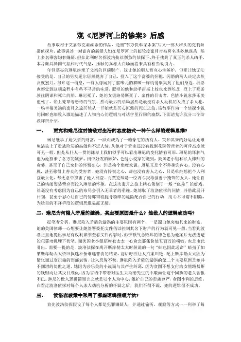 尼罗河上的惨案 观后感