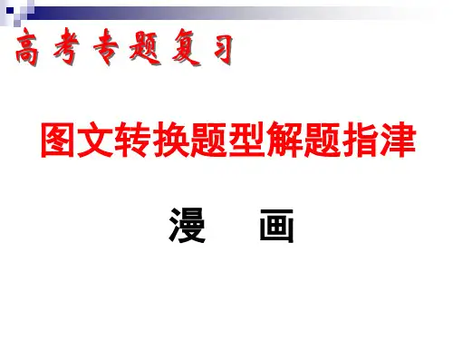 高考语文——漫画题型