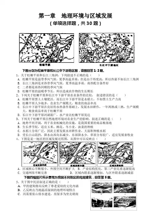 第一章  地理环境与区域发展 习题