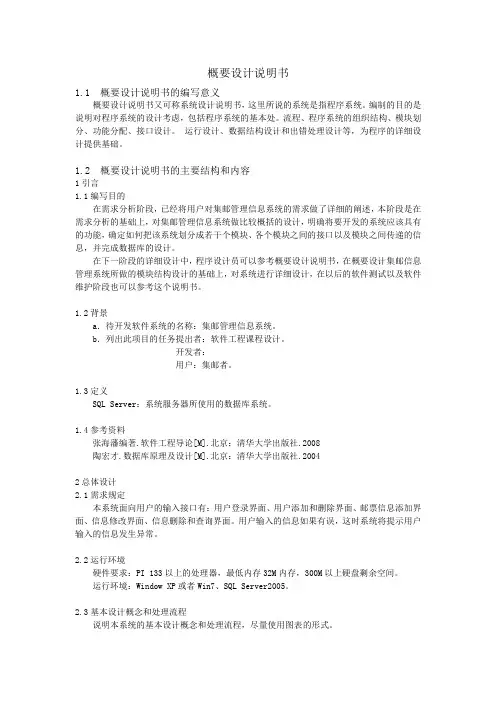 概要设计说明书