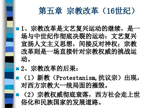第五章 宗教改革运动