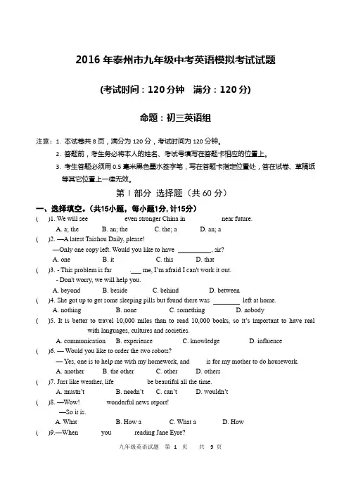 2016年泰州市九年级中考英语模拟考试试题