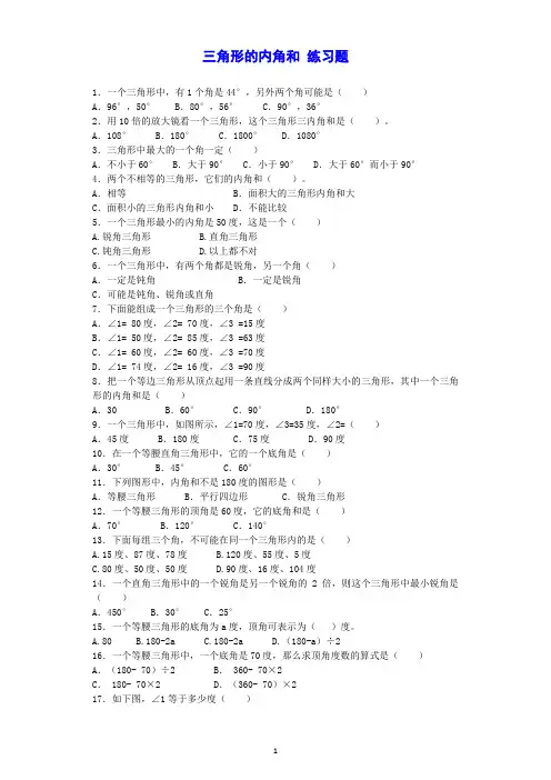 三角形的内角和 练习题