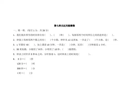 青岛版三年级数学上册第七单元过关检测卷