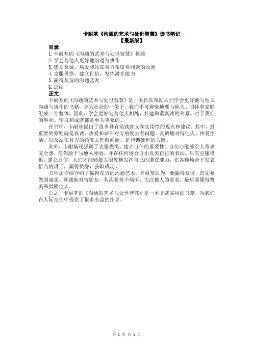 卡耐基《沟通的艺术与处世智慧》读书笔记