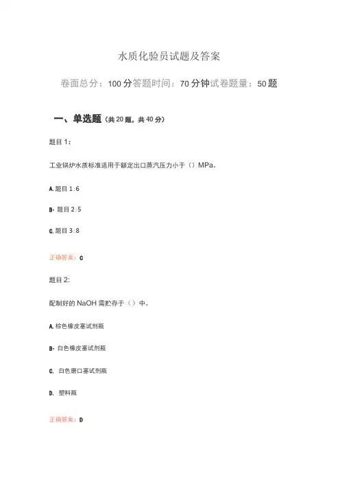 水质化验员试题及答案