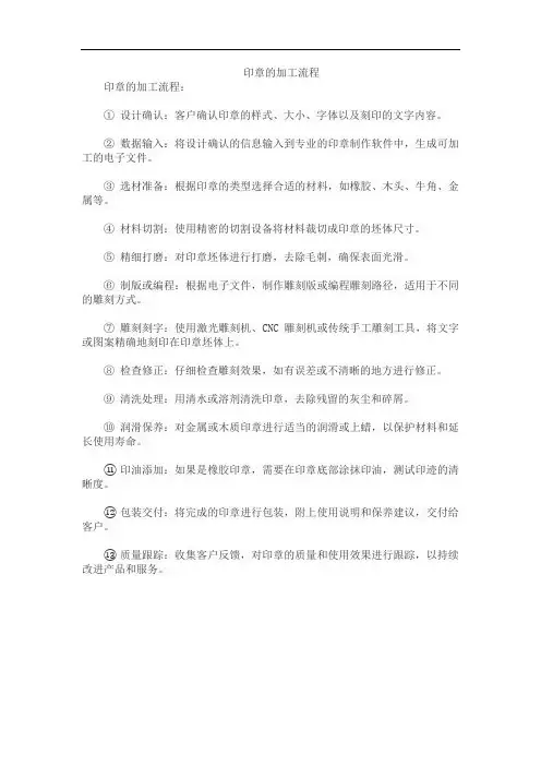 印章的加工流程