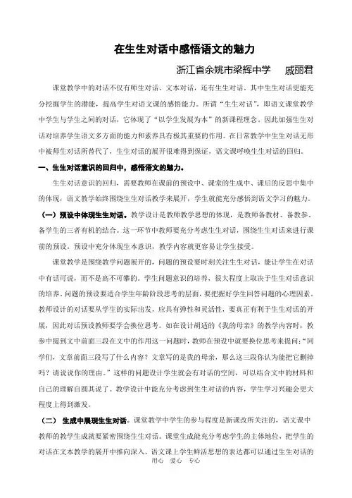 让生生对话中感悟语文的魅力