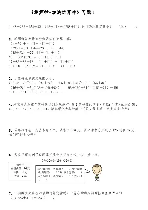 北师大版数学四年级上册 第四单元 一课一练《运算律-加法运算律》习题(含答案)