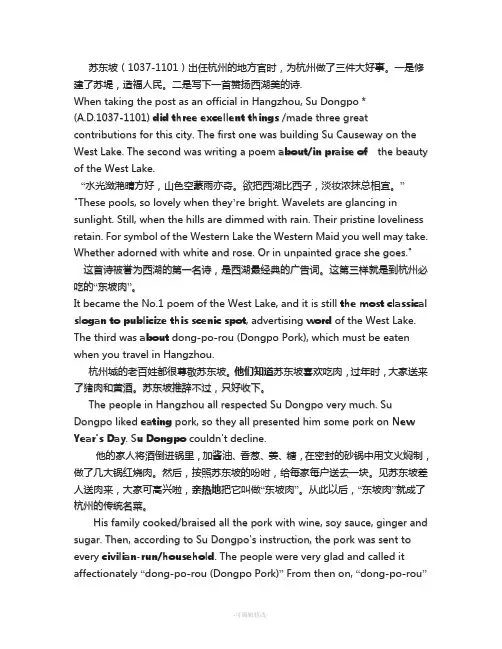 英语口译——东坡肉