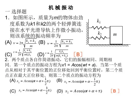 如图所示质量为m的物体由劲度系数为k1和k2的两个轻弹