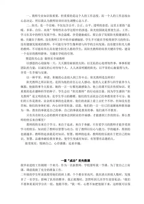 结合实际谈谈在新形势下教师如何提高自身的师德修养