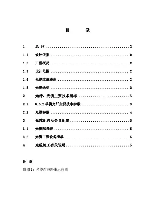 光缆施工图说明