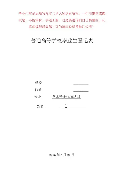 本科毕业生登记表填写规范及样表