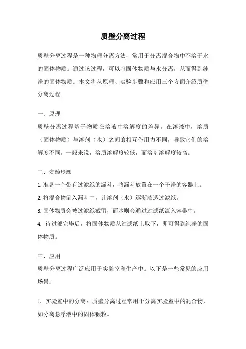 质壁分离过程