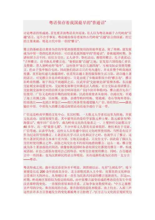 粤语和普通话的区别