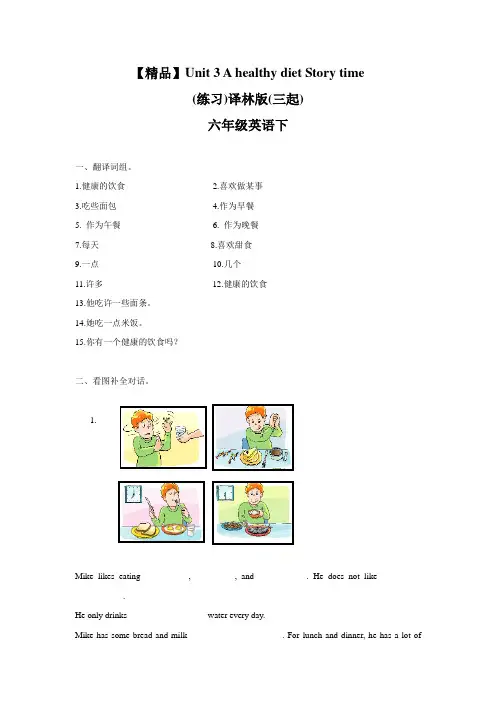 苏教译林版英语六年级下册第三单元练习及解析