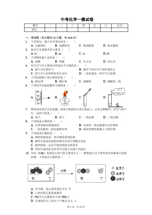 2020年天津市河北区中考化学一模试卷 