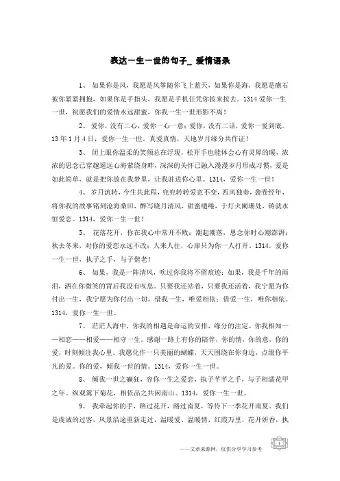 表达一生一世的句子_爱情语录