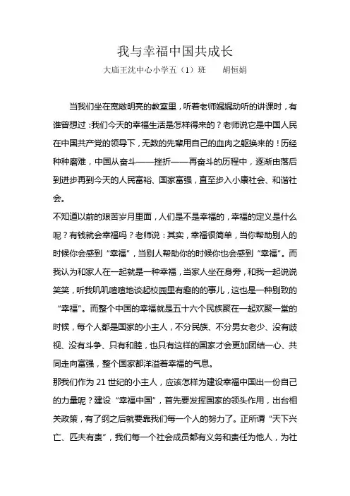 我与幸福中国共成长征文