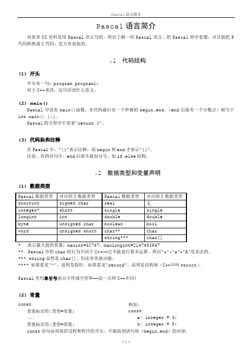 写给C++的同学：Pascal语言简介