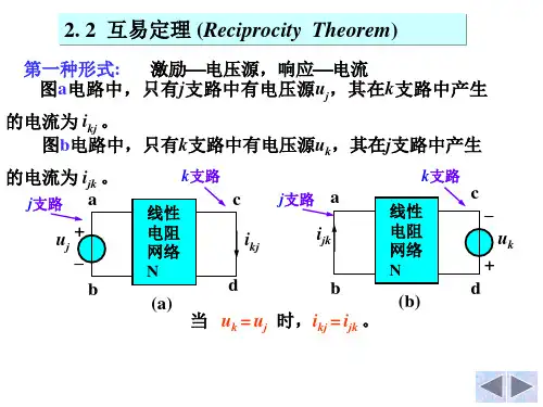 电路分析基础--互易定理