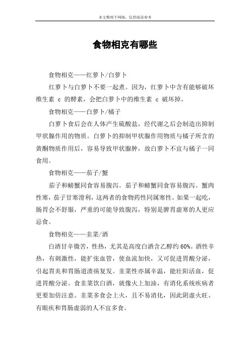 食物相克有哪些