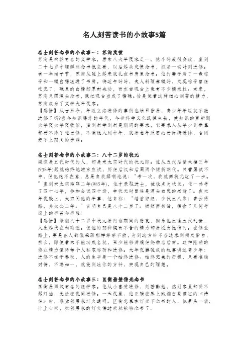 勤学苦读的名人故事