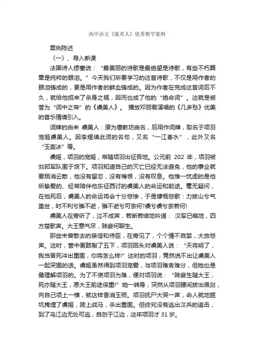 高中语文《虞美人》优秀教学案例