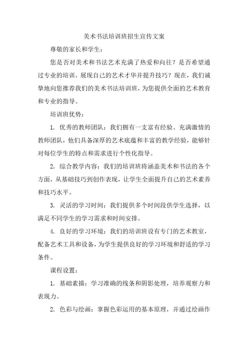 美术书法培训班招生宣传文案