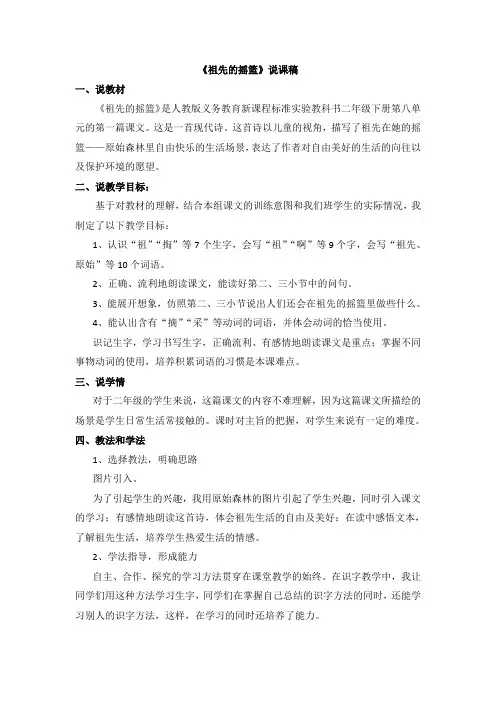 二年级下说课稿23 祖先的摇篮