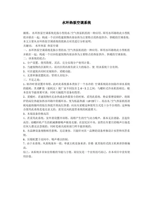 水环热泵空调系统