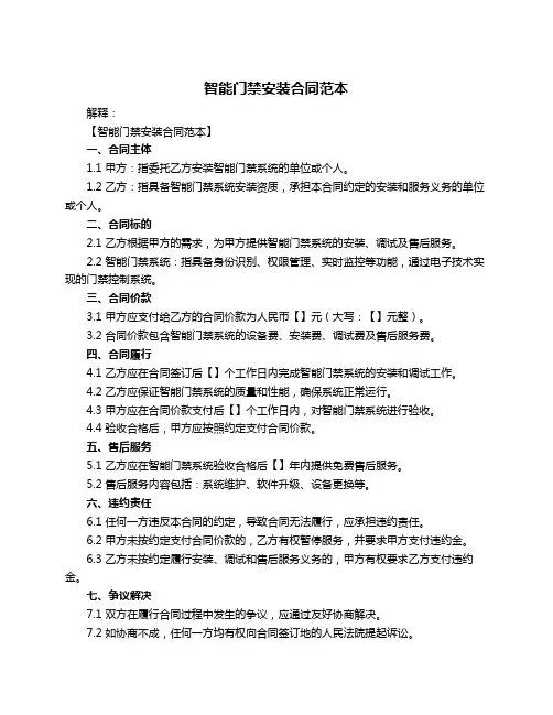 智能门禁安装合同范本